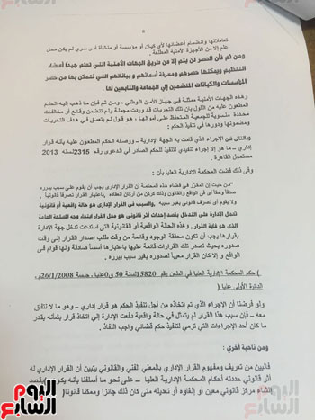 تفاصيل طعن الحكومة على حكم إلغاء التحفظ على أموال أبو تريكة  (6)