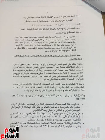 تفاصيل طعن الحكومة على حكم إلغاء التحفظ على أموال أبو تريكة  (7)