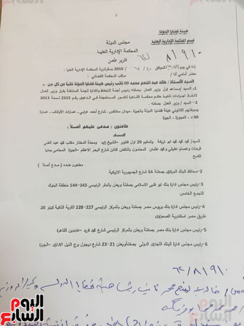 تفاصيل طعن الحكومة على حكم إلغاء التحفظ على أموال أبو تريكة  (9)