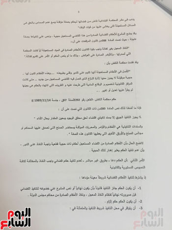 تفاصيل طعن الحكومة على حكم إلغاء التحفظ على أموال أبو تريكة  (1)