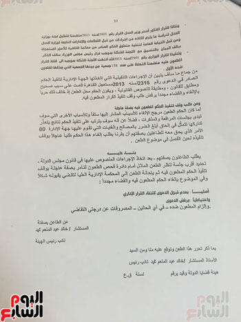 تفاصيل طعن الحكومة على حكم إلغاء التحفظ على أموال أبو تريكة  (2)