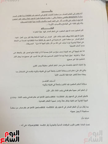تفاصيل طعن الحكومة على حكم إلغاء التحفظ على أموال أبو تريكة  (3)