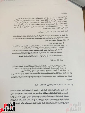 تفاصيل طعن الحكومة على حكم إلغاء التحفظ على أموال أبو تريكة  (4)