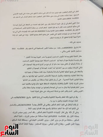 تفاصيل طعن الحكومة على حكم إلغاء التحفظ على أموال أبو تريكة  (5)