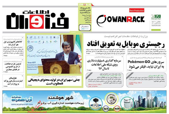 الصحافة الإيرانية (1)