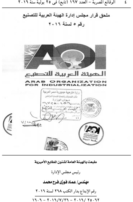  قرارا بتغيير شعار الهيئة العربية للتصنيع (4)
