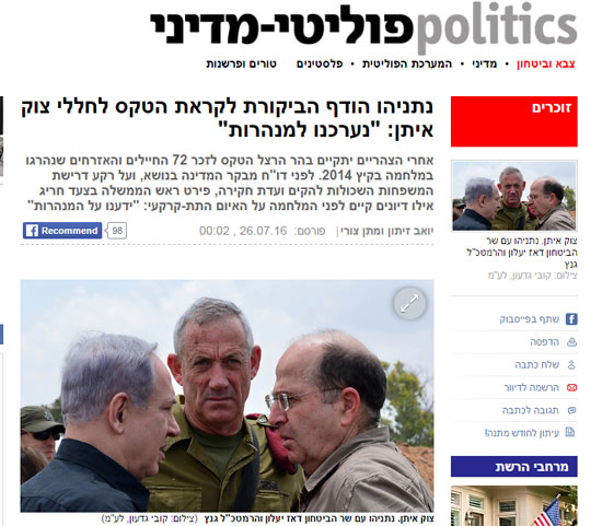 صحيفة يديعوت أحرونوت الإسرائيلية