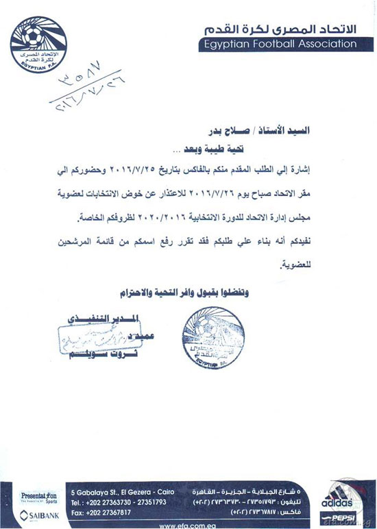 صلاح بدر ينسحب رسميا من انتخابات اتحاد الكرة