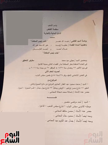 تفاصيل الطعن المرفوض من محكمة النقض ضد أحمد مرتضى منصور (1)