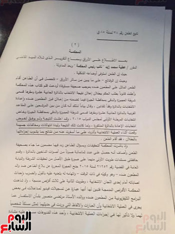 تفاصيل الطعن المرفوض من محكمة النقض ضد أحمد مرتضى منصور (2)