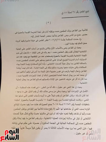 تفاصيل الطعن المرفوض من محكمة النقض ضد أحمد مرتضى منصور (3)