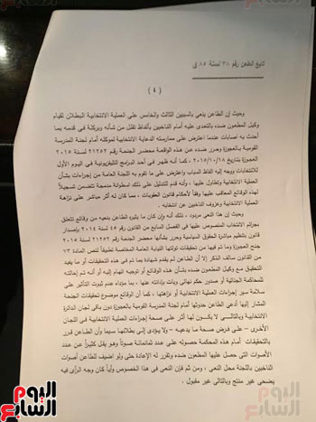 تفاصيل الطعن المرفوض من محكمة النقض ضد أحمد مرتضى منصور (4)