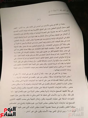 تفاصيل الطعن المرفوض من محكمة النقض ضد أحمد مرتضى منصور (5)