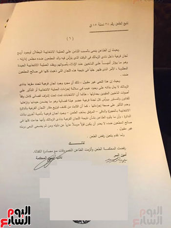 تفاصيل الطعن المرفوض من محكمة النقض ضد أحمد مرتضى منصور (6)