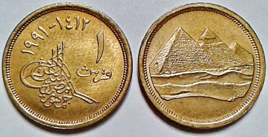 عملات مصرية ـ عملات ـ عملة مصرية (5)