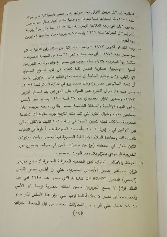 صدور كتاب عن الجمعية الجغرافية المصرية يؤكد تبعية تيران وصنافير للسعودية (3)