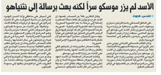 الجريدة الكويتية الأسد تعهد لنتنياهو بإبقاء الجولان منزوعة السلاح