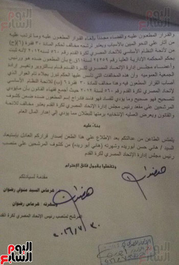 نص الطعن الثانى لهرماس رضوان ضد أبو ريدة لاستبعاده من انتخابات الجبلاية (2)