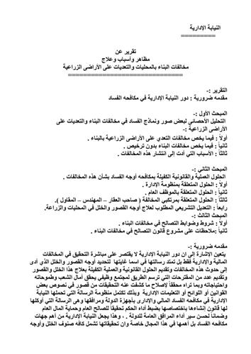 دور النيابة الإدارية فى مكافحة الفساد -اليوم السابع -8 -2015