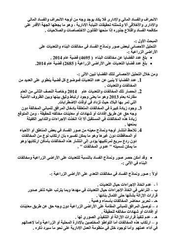 مخالفات البناء وتعديات الأراضى الزراعية -اليوم السابع -8 -2015