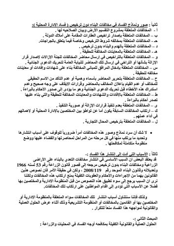 فساد الإدارة المحلية وأسبابه -اليوم السابع -8 -2015