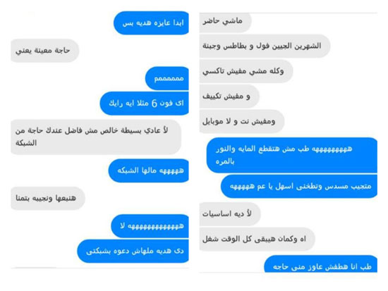 قال لها بيعى الشبكة وهناكل فول وطعمية عشان الآى فون -اليوم السابع -8 -2015