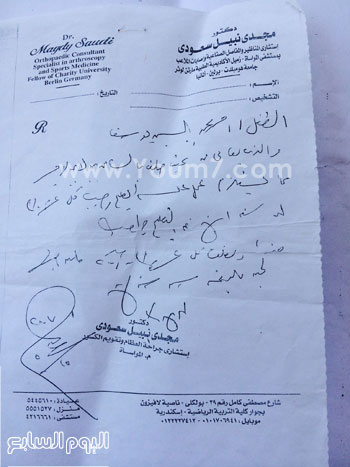 	صورة من التقرير الطبى -اليوم السابع -8 -2015