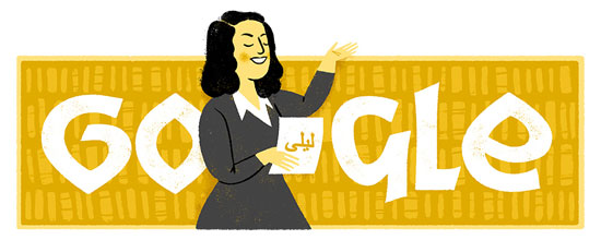 شعار جوجل فى ذكرى ميلاد لطيفة الزيات -اليوم السابع -8 -2015