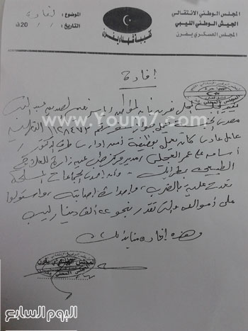 	مستند من الجيش الليبى يثبت تعدى الميليشيات على ياسر -اليوم السابع -8 -2015