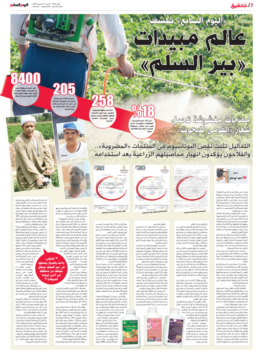 اليوم السابع -8 -2015