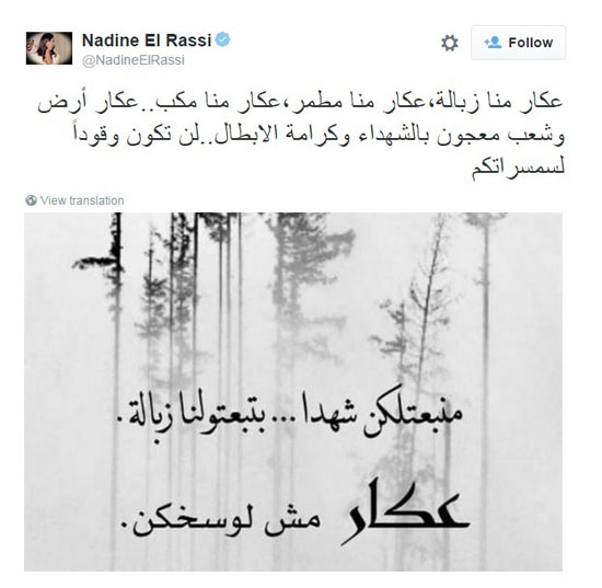 تغريدة الفنانة نادين الراسى -اليوم السابع -8 -2015