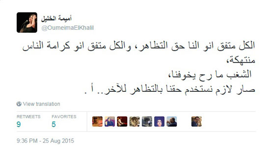 تغريدة للمطربة أميمة الخليل -اليوم السابع -8 -2015