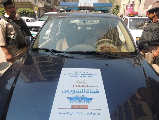 وضع شعار قناة السويس الجديدة على سيارة شرطة النجدة -اليوم السابع -8 -2015
