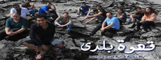 عرض مسرحيه قهوة بلدى بدار الاوبرا المصرية  -اليوم السابع -8 -2015