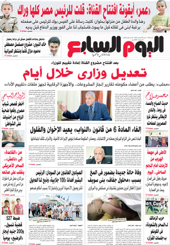  عدد اليوم السابع الصادر غدًا -اليوم السابع -8 -2015