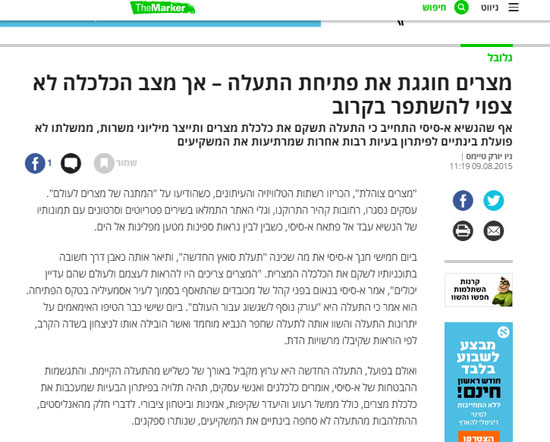 جانب من تقرير الصحيفة العبرية  -اليوم السابع -8 -2015
