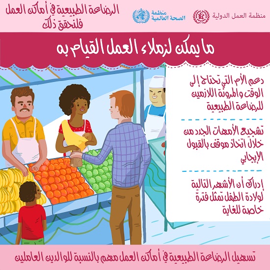 الرضاعة الطبيعية ـ منظمة الصحة العالمية (2)