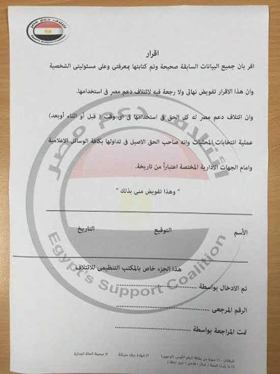 ننشر أول صورة لاستمارة دعم مصر للترشح لانتخابات المحليات 2016 (2)