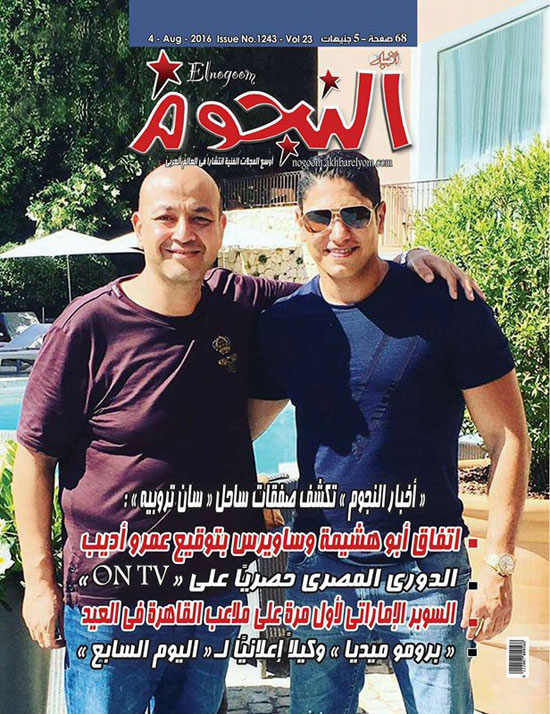 أبو هشيمة وعمرو أديب على غلاف مجلة النجوم