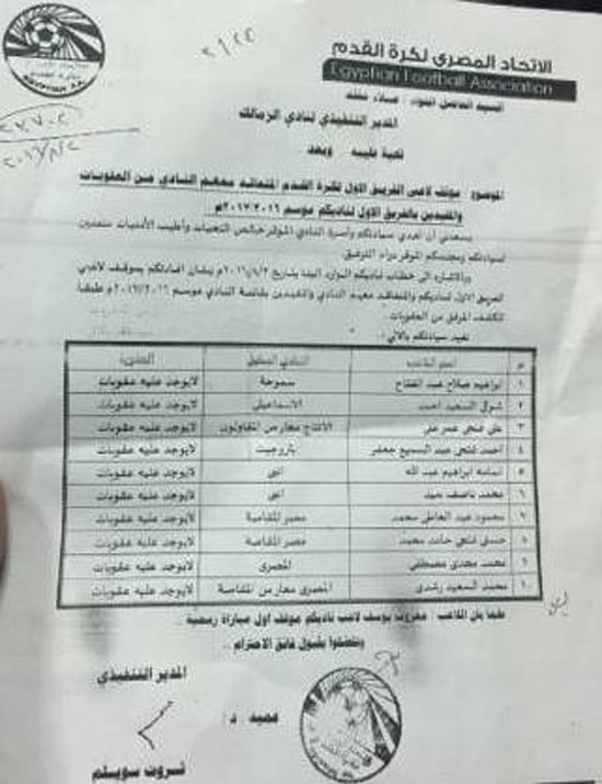 خطاب الجبلاية الذى يؤكد إيقاف معروف يوسف