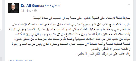 الصفحة الرسمية لمفتى مصر السابق