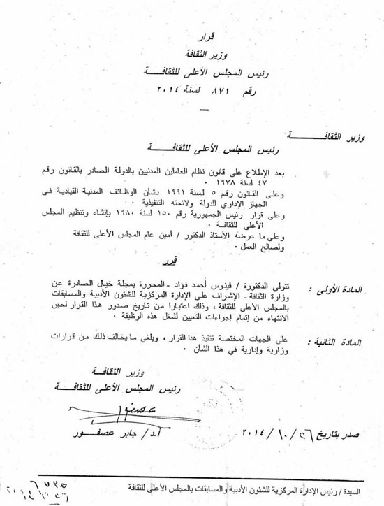 قرار تولى الدكتورة فينوس فؤاد الإدارة المركزية -اليوم السابع -9 -2015
