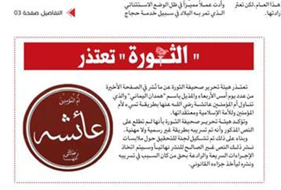 اعتذار الجريدة -اليوم السابع -9 -2015