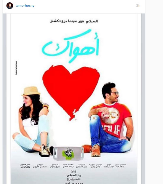 تامر حسنى يطرح أفيش فيلمه الجديد -اليوم السابع -9 -2015