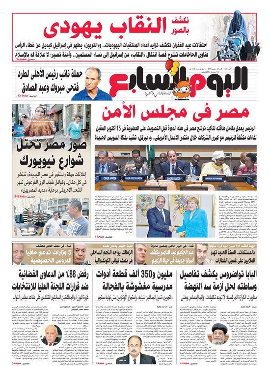 اليوم السابع -9 -2015