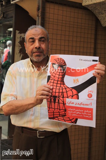 جانب من الدعاية الانتخابية لسبايدر مان فى الشوارع  -اليوم السابع -9 -2015