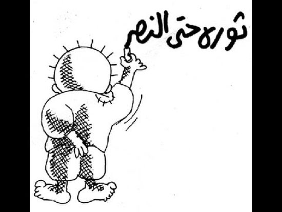 كاريكاتير حنظلة ابن الـ10 أعوام -اليوم السابع -9 -2015