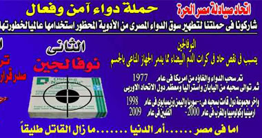 بوسترات التحذير من استخدام"النوفالجين"