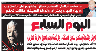 غلاف عدد اليوم السابع غدا السبت