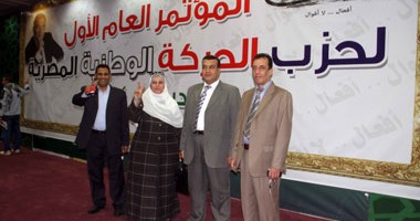 حزب الحركة الوطنية